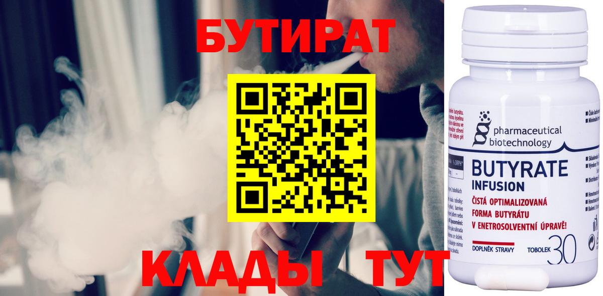 Южноуральск  Бутират буратино  Вход с VPN 