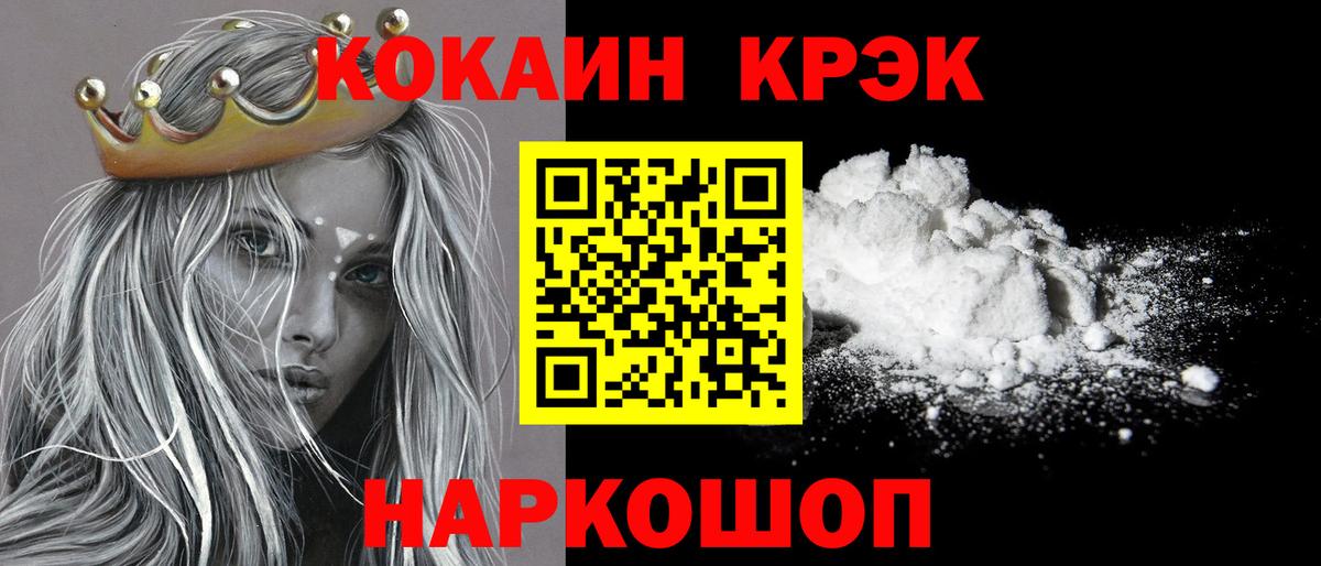 Cocaine FishScale  Cocaine VHQ  Вход с VPN  где купить   Южноуральск  Кокаин 