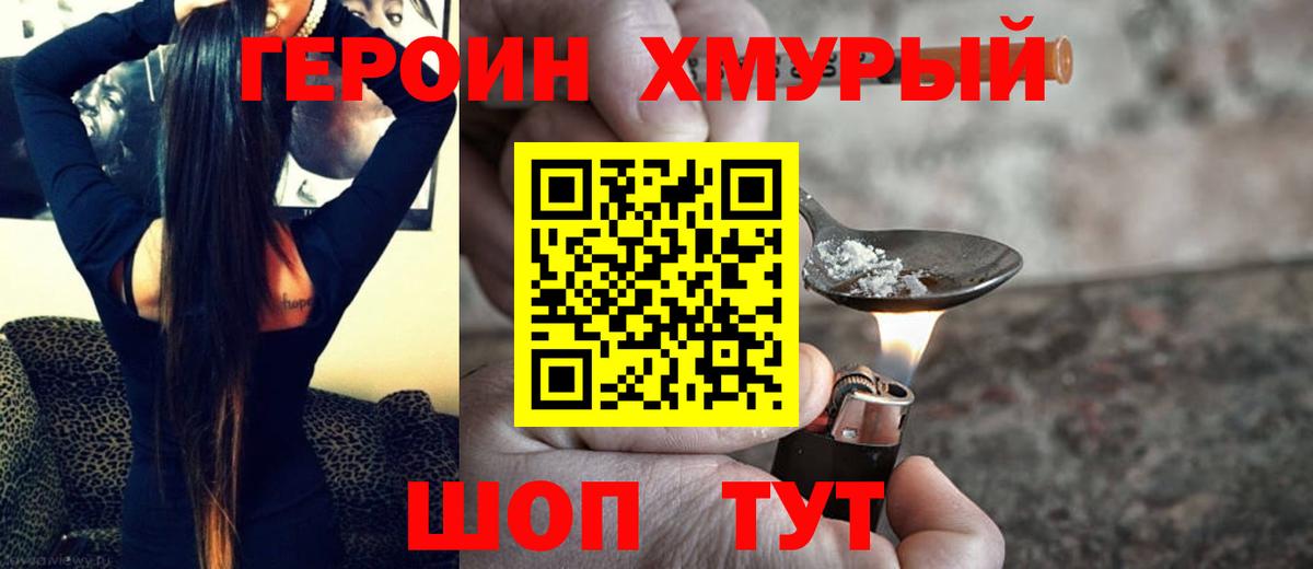 Героин Heroin  Героин  Южноуральск  Вход с VPN 