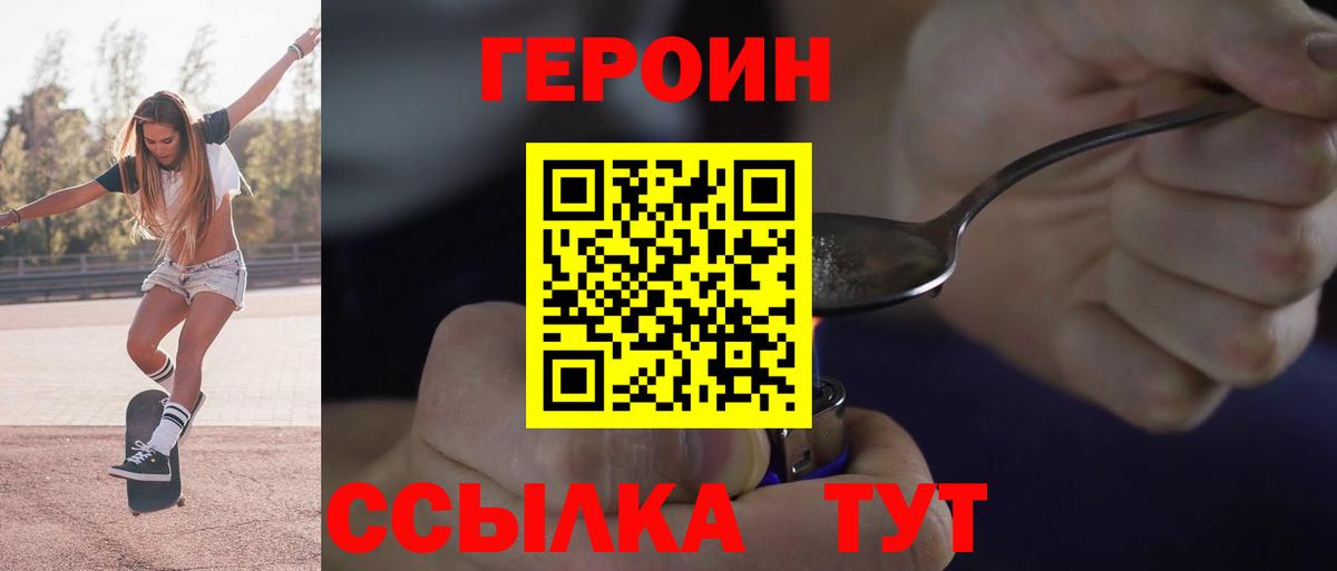 Героин белый Южноуральск