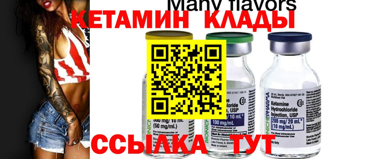 Кетамин ketamine Южноуральск