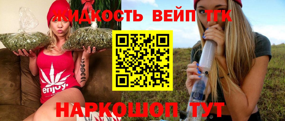 Дистиллят ТГК вейп с тгк  Дистиллят ТГК вейп  Южноуральск  цены   Вход с VPN 